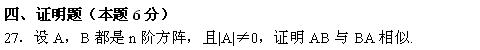 全国2010年4月高等教育自学考试线性代数试题(图7) 全国2010年4月高等教育自学考试线性代数试题(图7)