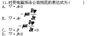全国2010年7月高等教育自学考试电磁场试题(图3) 全国2010年7月高等教育自学考试电磁场试题(图3)
