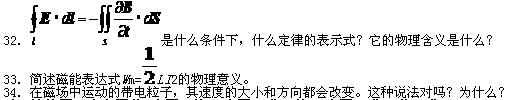 全国2010年7月高等教育自学考试电磁场试题(图5) 全国2010年7月高等教育自学考试电磁场试题(图5)