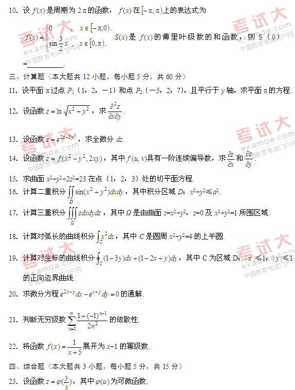 全国2010年10月高等教育自学考试高等数学(工本(图3) 全国2010年10月高等教育自学考试高等数学(工本(图3)