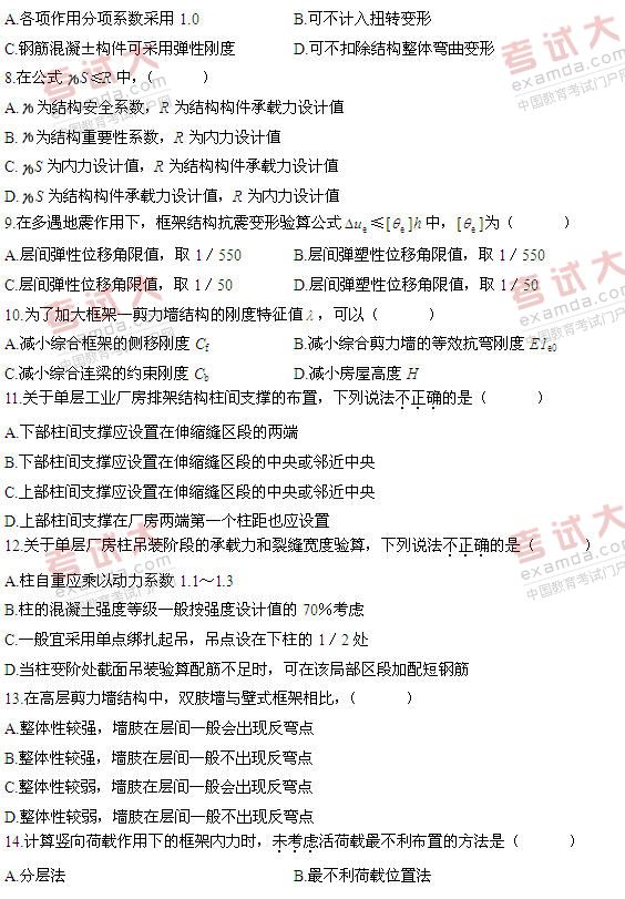 全国2011年1月高等教育自学考试混凝土结构设计试(图2) 全国2011年1月高等教育自学考试混凝土结构设计试(图2)