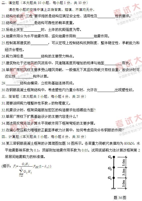 全国2011年1月高等教育自学考试混凝土结构设计试(图4) 全国2011年1月高等教育自学考试混凝土结构设计试(图4)