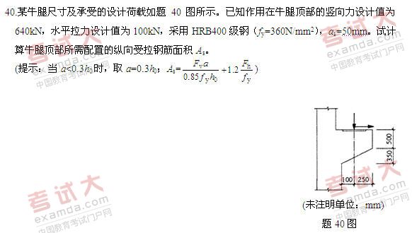 全国2011年1月高等教育自学考试混凝土结构设计试(图6) 全国2011年1月高等教育自学考试混凝土结构设计试(图6)