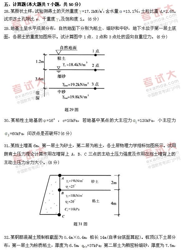 全国2010年10月高等教育自学考试土力学及地基基(图1) 全国2010年10月高等教育自学考试土力学及地基基(图1)