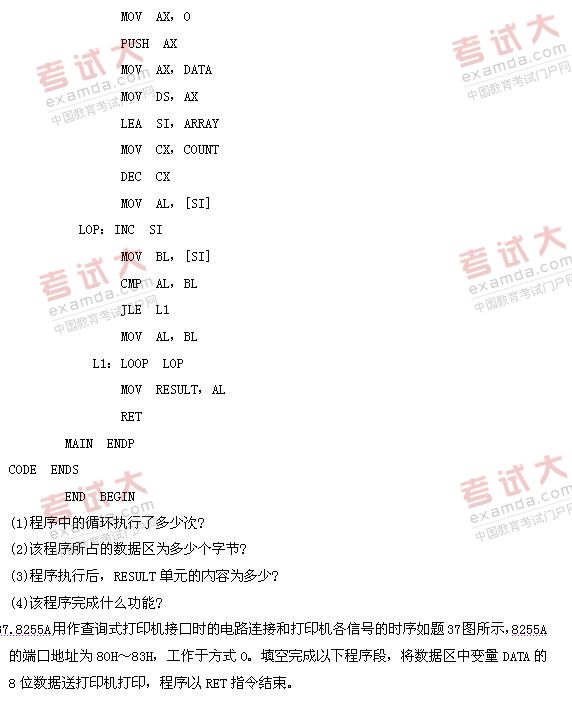 全国2010年10月高等教育自学考试微型计算机原理(图3)