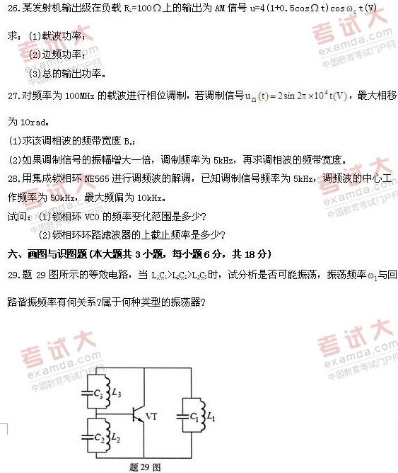 全国2010年10月高等教育自学考试非线性电子电路(图3)