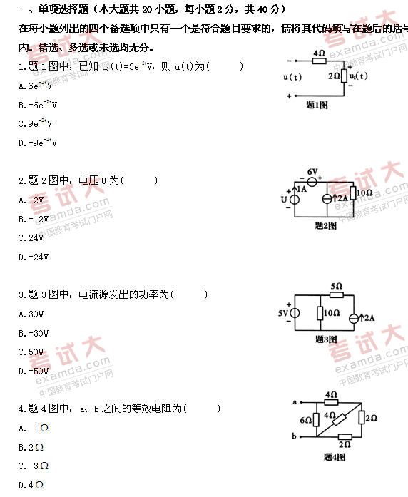 全国2010年10月高等教育自学考试电工原理试题(图1) 全国2010年10月高等教育自学考试电工原理试题(图1)