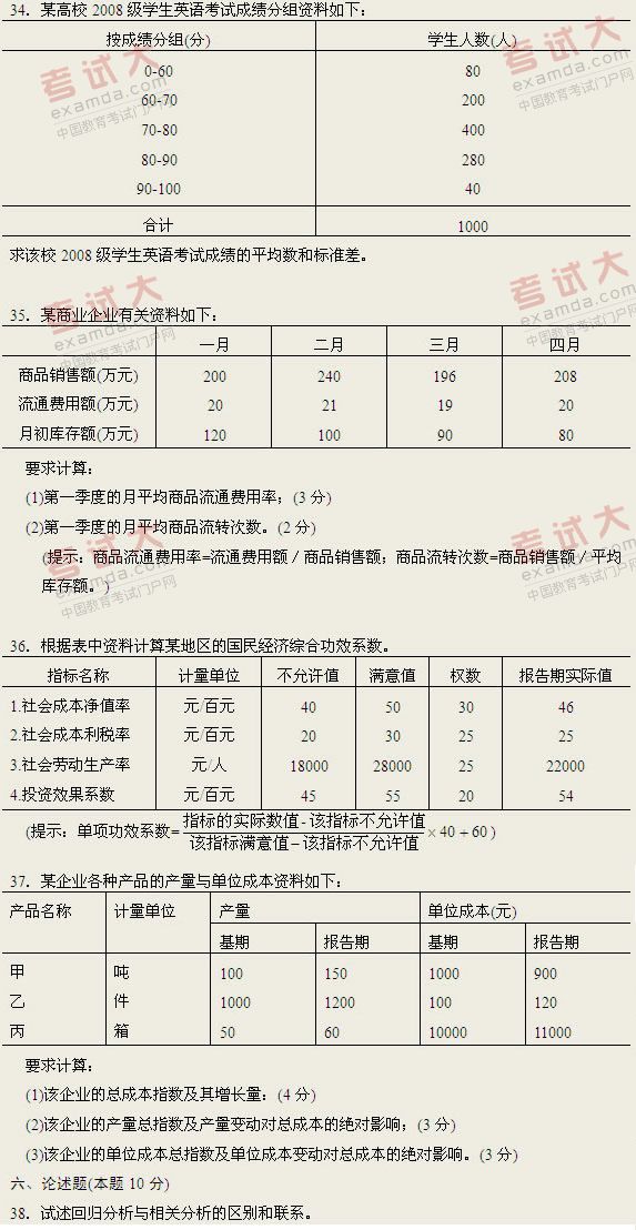全国2011年1月高等教育自学考试国民经济统计概论(图3)