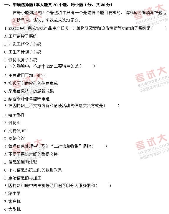 全国2011年1月高等教育自学考试管理系统中计算机(图1)