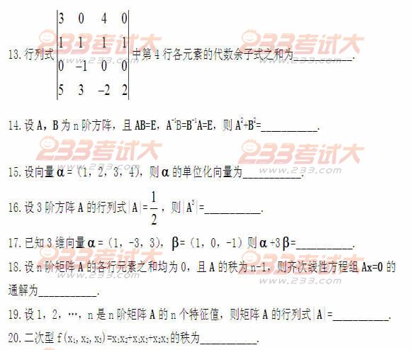 全国2011年4月高等教育自学考试线性代数试题(图8)