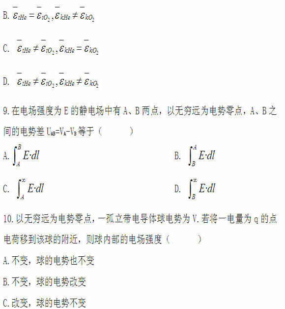 全国2011年4月高等教育自学考试物理（工）试题(图5)