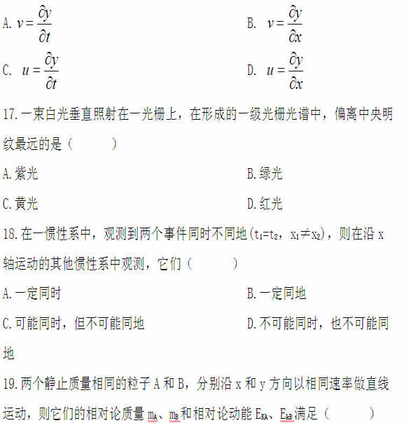 全国2011年4月高等教育自学考试物理（工）试题(图9)