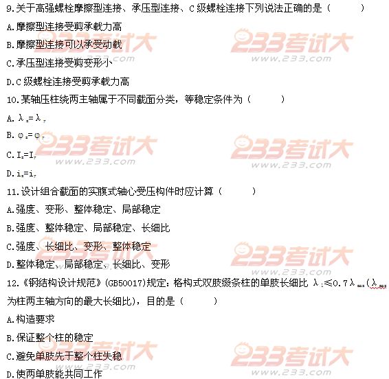 全国2011年4月高等教育自学考试钢结构试题(图3) 全国2011年4月高等教育自学考试钢结构试题(图3)