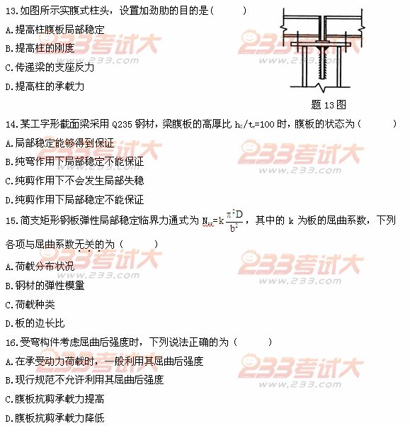 全国2011年4月高等教育自学考试钢结构试题(图4) 全国2011年4月高等教育自学考试钢结构试题(图4)