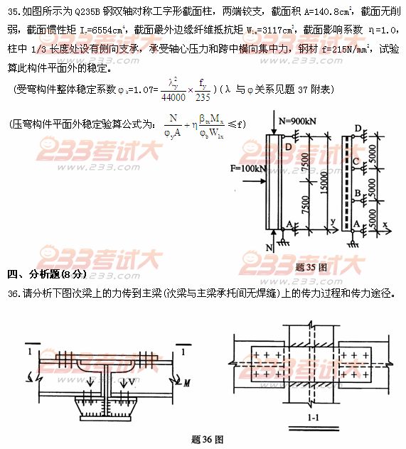 全国2011年4月高等教育自学考试钢结构试题(图8) 全国2011年4月高等教育自学考试钢结构试题(图8)
