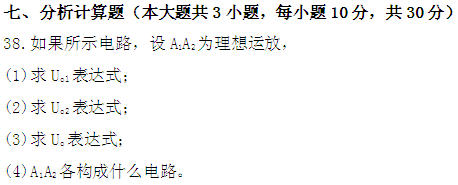 全国2011年4月高等教育自学考试电子技术基础(二(图3) 全国2011年4月高等教育自学考试电子技术基础(二(图3)