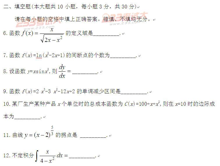 全国2011年4月高等教育自学考试高等数学(一)试题(图4) 全国2011年4月高等教育自学考试高等数学(一)试题(图4)