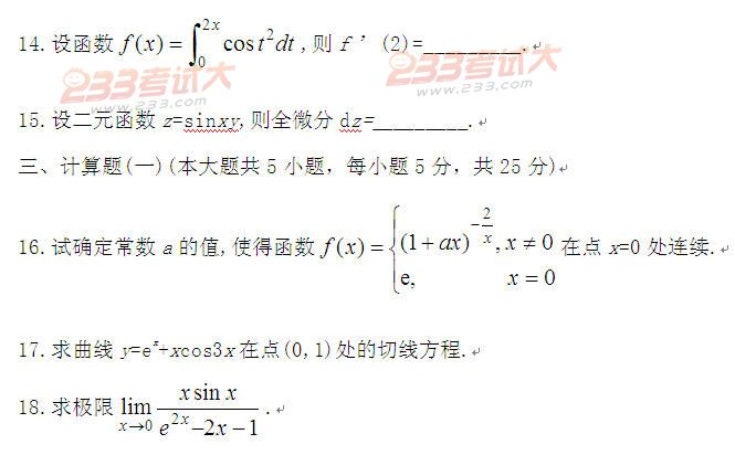 全国2011年4月高等教育自学考试高等数学(一)试题(图5) 全国2011年4月高等教育自学考试高等数学(一)试题(图5)