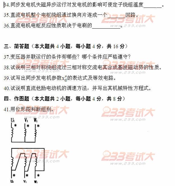 全国2011年4月高等教育自学考试电机学试题(图6)