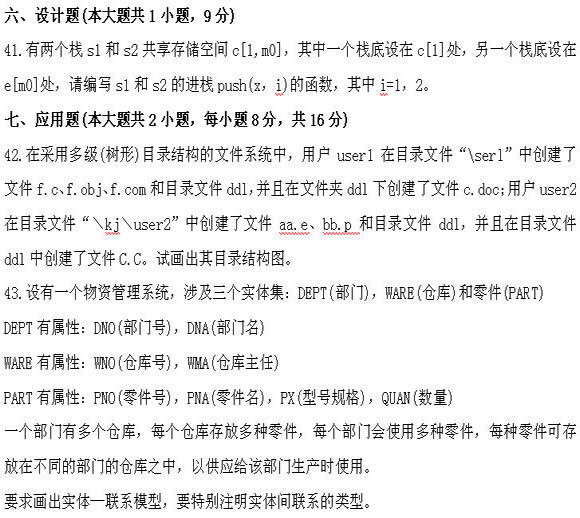 全国2011年4月高等教育自学考试计算机软件基础(图12)