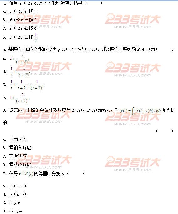 全国2011年4月高等教育自学考试信号与系统试题(图2) 全国2011年4月高等教育自学考试信号与系统试题(图2)