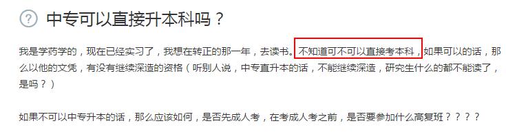 四川中专可以直接升本科吗?(图2)