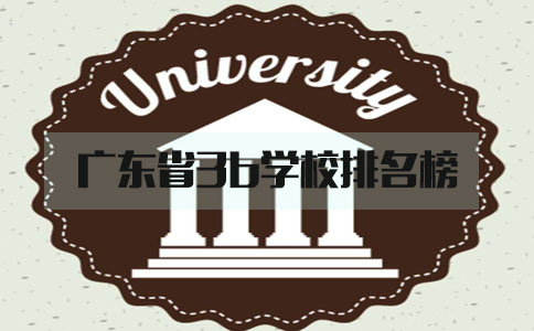 四川省3b学校排名榜(图1)