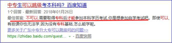 四川中专升大专可以跳级吗(图2)
