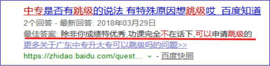 四川中专升大专可以跳级吗(图3)