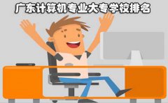 四川计算机专业大专学校排名