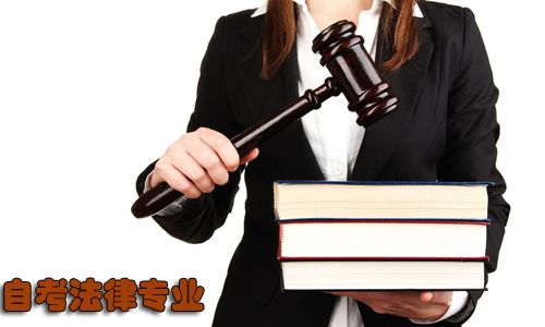 中专生可以报名自考法律专业吗?(图1) 中专生可以报名自考法律专业吗?(图1)