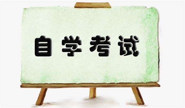 成都成人自考的准考证从哪里打印呢?怎么进行考试?(图1)