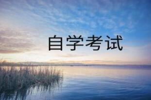 想问一下，我去成都自学考试对自己以后专升本有用吗?(图1)