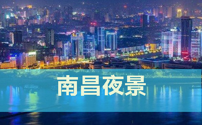 成都夜景