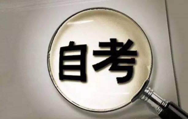 自贡自学考试教育里边英语科目是每个考生有必要参与的课程吗?也有必要要参与考试吗?(图1)