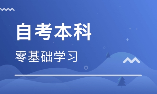 报考自贡自学考试需要什么条件 哪些详细且准确(图1)