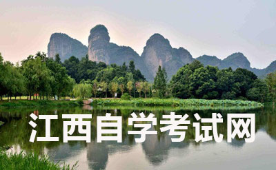 自贡2019年上半年自学考试报考简章(图1)