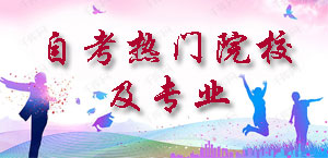 自己想要进行报考的乐山自学考试专业会不会被取消(图1)