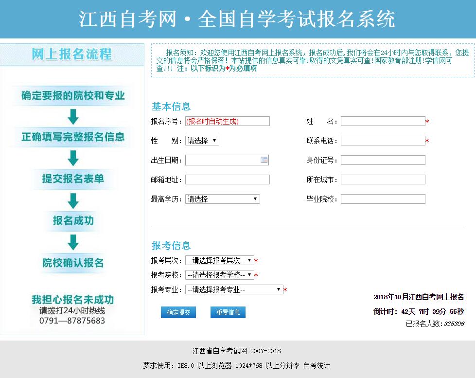 2018年10月四川自考网上报名系统