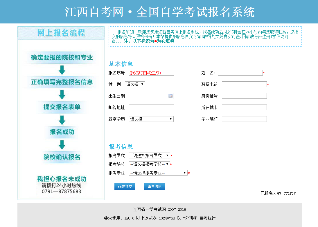 四川省自考网上报名系统
