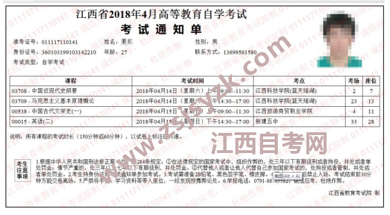 2018年4月份四川自学考试准考证通知单