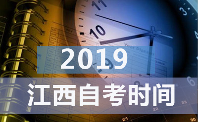2019年上半年四川自考时间安排报名窗口开放时间段(图1)