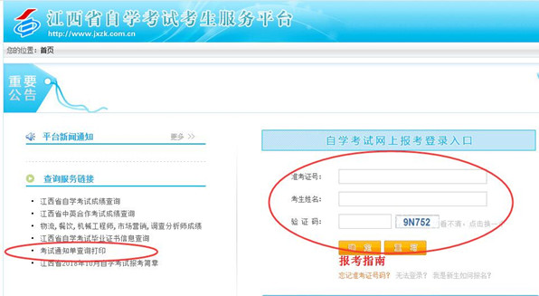 四川省2018年10月自学考试通知单打印等问题通告(图2)