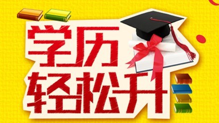 自学考试 四川自学考试招生院校的办学性质如何?报考难度系数怎么样呢?(图1)