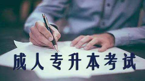 四川自学考试2019年自考本科的报名时间是什么时候(图1)