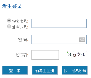 四川自考报名入口