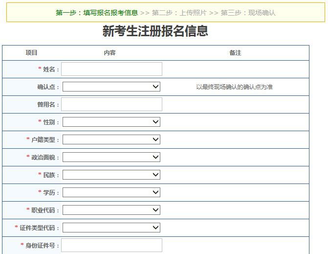  2018年10月四川自考（新生）报考流程图文指引(图3)