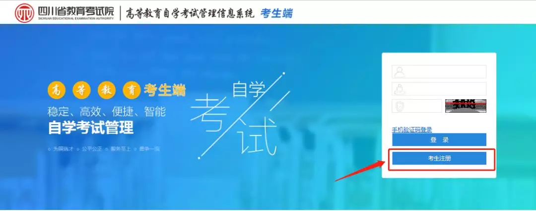 四川自考网上报名流程（附图）(图1)