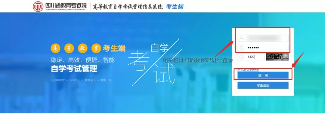 四川自考网上报名流程（附图）(图3)