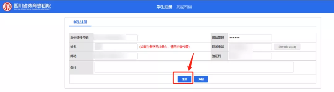 四川自考网上报名流程（附图）(图2)